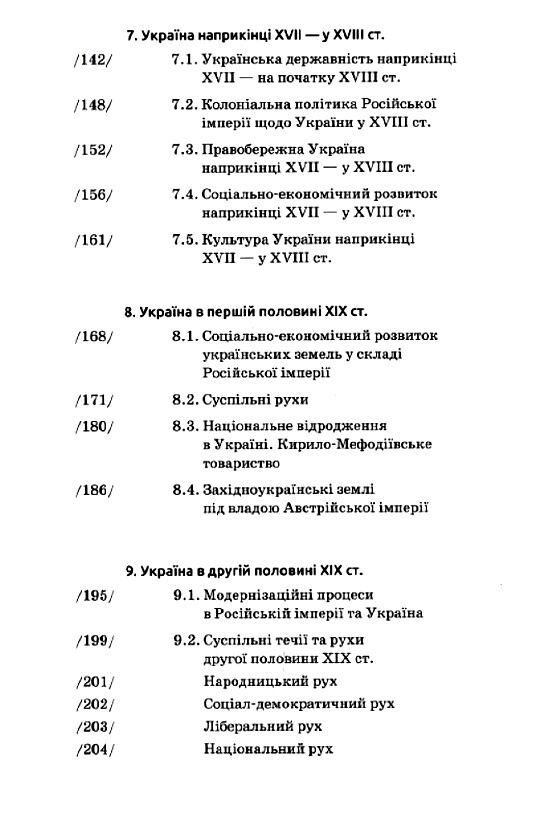 історія україни підручник Бойко Ціна (цена) 417.80грн. | придбати  купити (купить) історія україни підручник Бойко доставка по Украине, купить книгу, детские игрушки, компакт диски 5