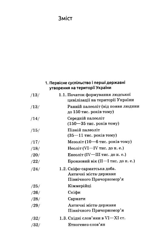 історія україни підручник Бойко Ціна (цена) 417.80грн. | придбати  купити (купить) історія україни підручник Бойко доставка по Украине, купить книгу, детские игрушки, компакт диски 2