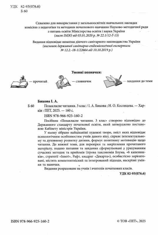 позакласне читання 3 клас   нова українська школа Ціна (цена) 91.00грн. | придбати  купити (купить) позакласне читання 3 клас   нова українська школа доставка по Украине, купить книгу, детские игрушки, компакт диски 1