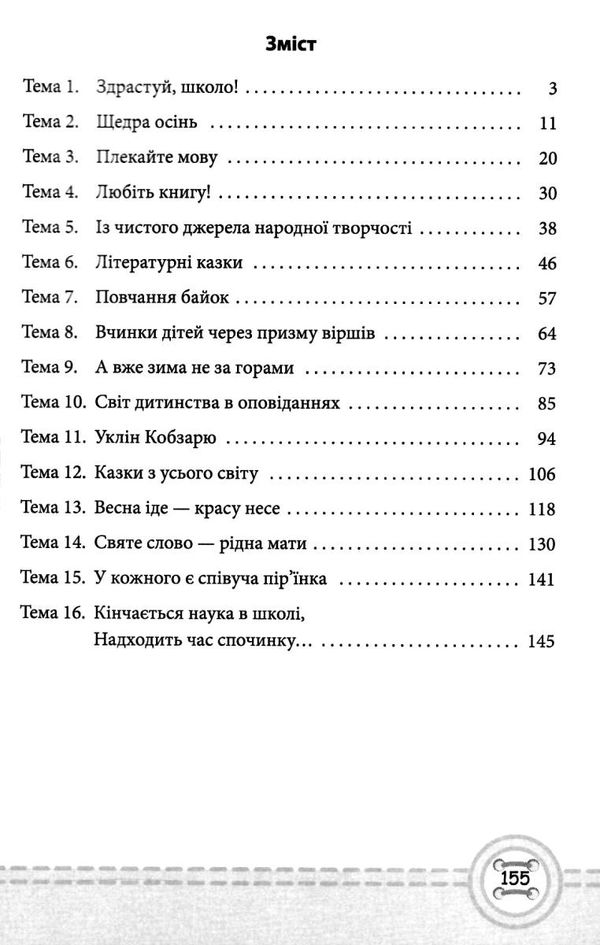 позакласне читання 3 клас   нова українська школа Ціна (цена) 93.60грн. | придбати  купити (купить) позакласне читання 3 клас   нова українська школа доставка по Украине, купить книгу, детские игрушки, компакт диски 2