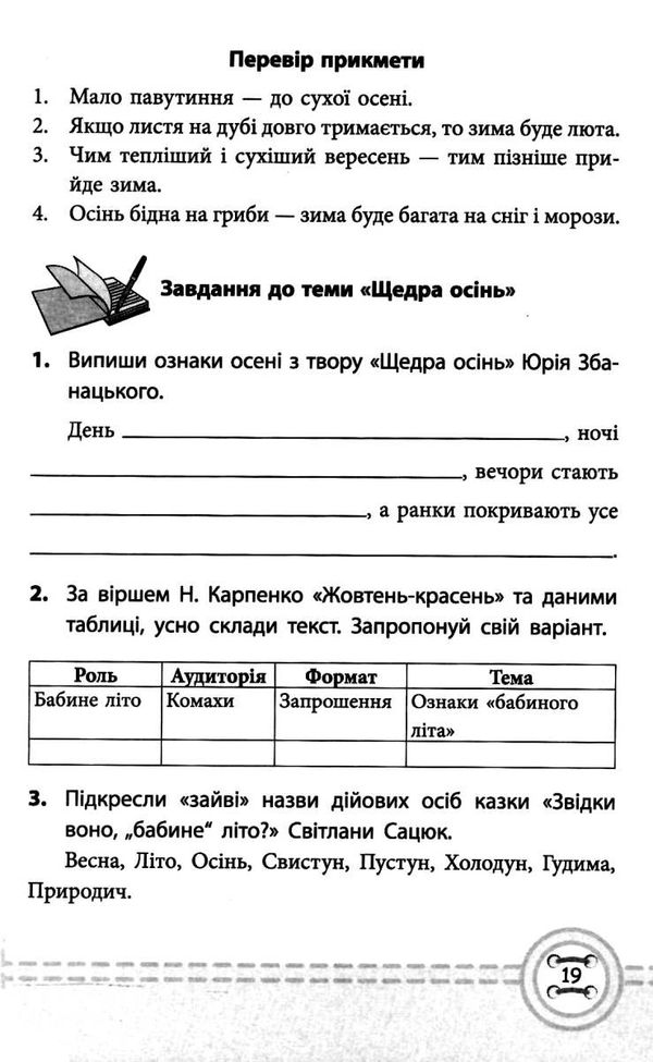 позакласне читання 3 клас   нова українська школа Ціна (цена) 93.60грн. | придбати  купити (купить) позакласне читання 3 клас   нова українська школа доставка по Украине, купить книгу, детские игрушки, компакт диски 3