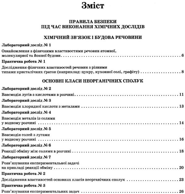 зошит з хімії 8 клас для лабораторних дослідів і практичних робіт Ціна (цена) 31.99грн. | придбати  купити (купить) зошит з хімії 8 клас для лабораторних дослідів і практичних робіт доставка по Украине, купить книгу, детские игрушки, компакт диски 1