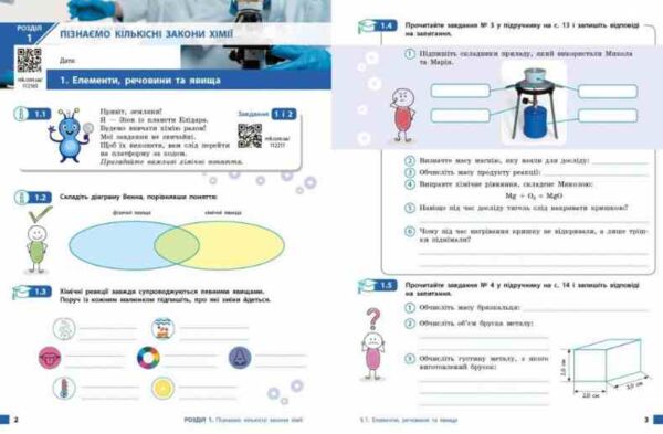хімія 8 клас робочий зошит нуш Ціна (цена) 70.00грн. | придбати  купити (купить) хімія 8 клас робочий зошит нуш доставка по Украине, купить книгу, детские игрушки, компакт диски 5