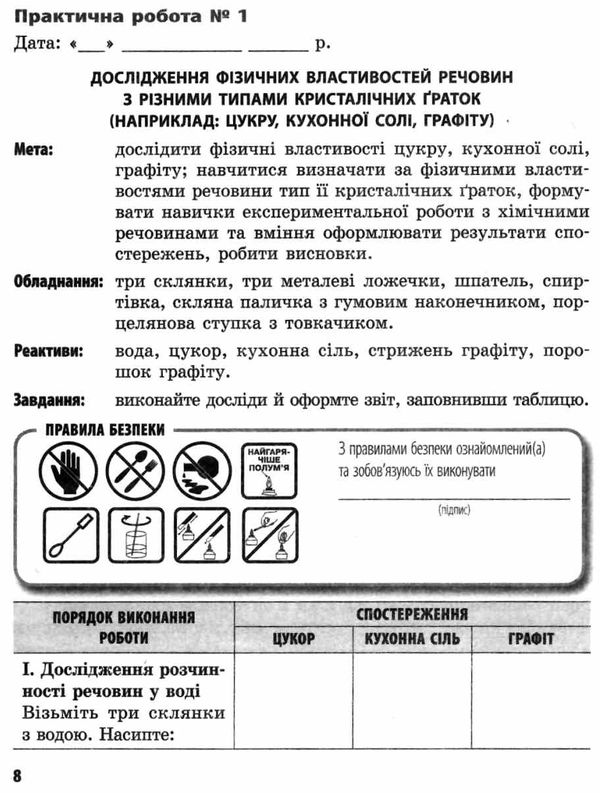 зошит з хімії 8 клас для лабораторних дослідів і практичних робіт Ціна (цена) 31.99грн. | придбати  купити (купить) зошит з хімії 8 клас для лабораторних дослідів і практичних робіт доставка по Украине, купить книгу, детские игрушки, компакт диски 3