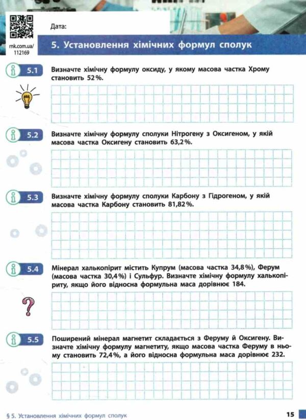 хімія 8 клас робочий зошит нуш Ціна (цена) 70.00грн. | придбати  купити (купить) хімія 8 клас робочий зошит нуш доставка по Украине, купить книгу, детские игрушки, компакт диски 3