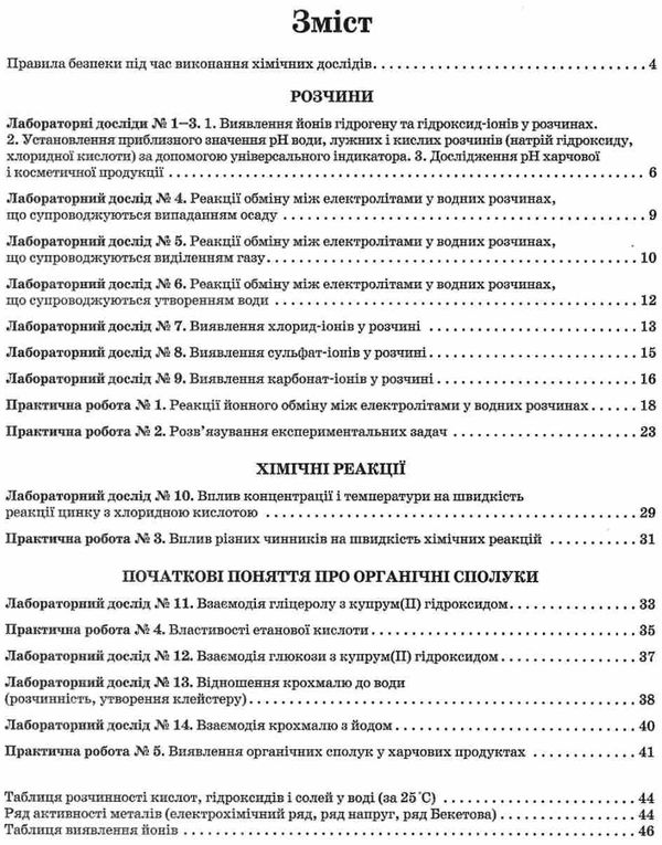 зошит з хімії 9 клас для лабораторних дослідів і практичних робіт  Григорович, Черевань Ціна (цена) 51.00грн. | придбати  купити (купить) зошит з хімії 9 клас для лабораторних дослідів і практичних робіт  Григорович, Черевань доставка по Украине, купить книгу, детские игрушки, компакт диски 2