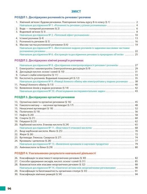 9 клас робочий зошит Хімія Ціна (цена) 100.00грн. | придбати  купити (купить) 9 клас робочий зошит Хімія доставка по Украине, купить книгу, детские игрушки, компакт диски 1