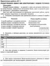 зошит з хімії 9 клас для лабораторних дослідів і практичних робіт Григорович, Черевань Ціна (цена) 51.00грн. | придбати купити (купить) зошит з хімії 9 клас для лабораторних дослідів і практичних робіт Григорович, Черевань доставка по Украине, купить книгу, детские игрушки, компакт диски 6 зошит з хімії 9 клас для лабораторних дослідів і практичних робіт Григорович, Черевань Ціна (цена) 51.00грн. | придбати купити (купить) зошит з хімії 9 клас для лабораторних дослідів і практичних робіт Григорович, Черевань доставка по Украине, купить книгу, детские игрушки, компакт диски 6
