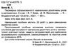 дпа 2022 4 клас математика збірник підсумкових контрольних робіт Ціна (цена) 25.10грн. | придбати  купити (купить) дпа 2022 4 клас математика збірник підсумкових контрольних робіт доставка по Украине, купить книгу, детские игрушки, компакт диски 2