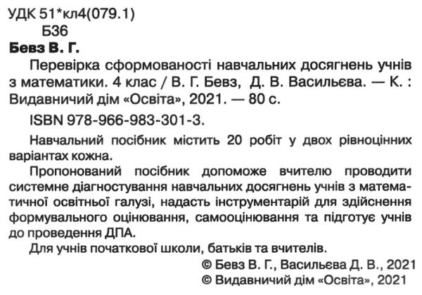 дпа 2022 4 клас математика збірник підсумкових контрольних робіт Ціна (цена) 25.10грн. | придбати  купити (купить) дпа 2022 4 клас математика збірник підсумкових контрольних робіт доставка по Украине, купить книгу, детские игрушки, компакт диски 2