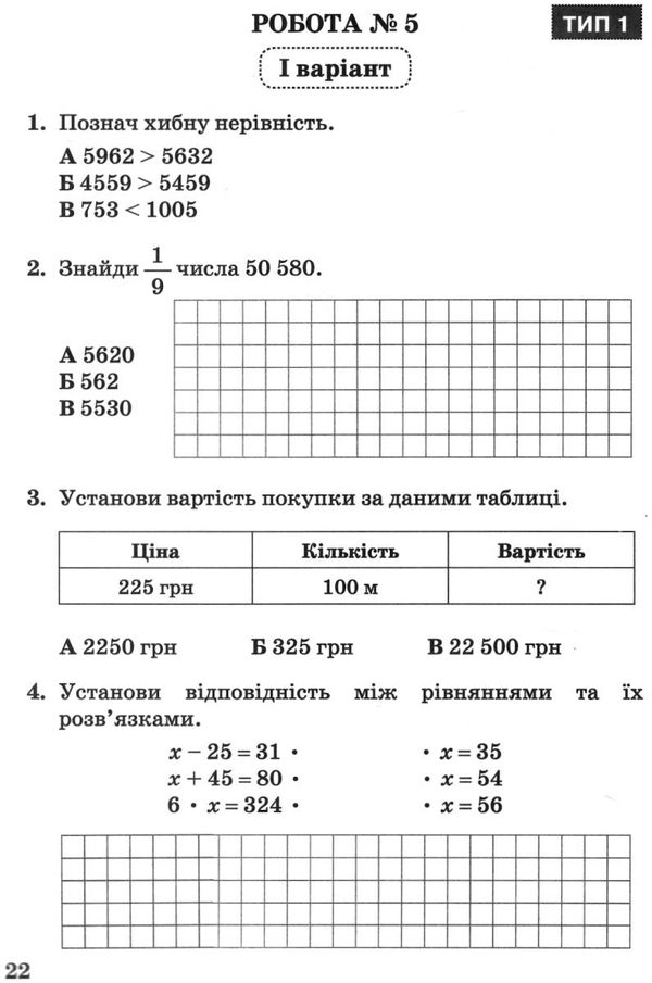 дпа 2022 4 клас математика збірник підсумкових контрольних робіт Ціна (цена) 25.10грн. | придбати  купити (купить) дпа 2022 4 клас математика збірник підсумкових контрольних робіт доставка по Украине, купить книгу, детские игрушки, компакт диски 3