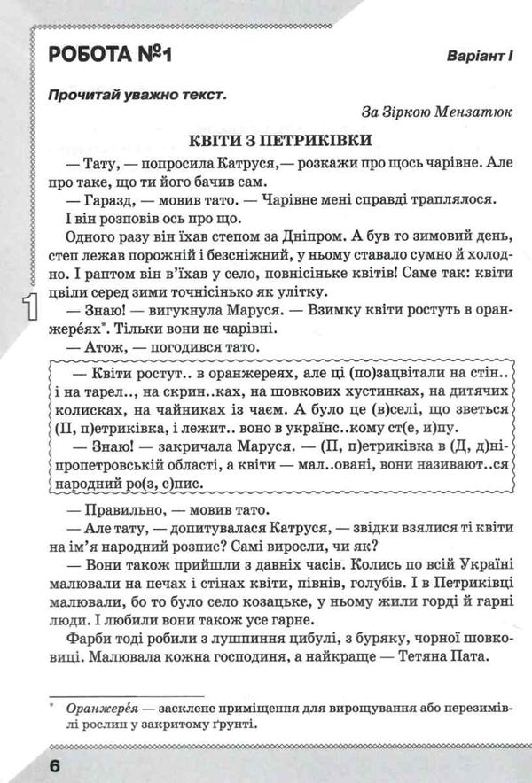 дпа 2022 4 клас українська мова та літературне читання збірник інтегрованих підсумкових контрольних   Ціна (цена) 30.70грн. | придбати  купити (купить) дпа 2022 4 клас українська мова та літературне читання збірник інтегрованих підсумкових контрольних   доставка по Украине, купить книгу, детские игрушки, компакт диски 3