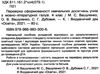 дпа 2022 4 клас українська мова та літературне читання збірник інтегрованих підсумкових контрольних  Ціна (цена) 30.70грн. | придбати  купити (купить) дпа 2022 4 клас українська мова та літературне читання збірник інтегрованих підсумкових контрольних  доставка по Украине, купить книгу, детские игрушки, компакт диски 2