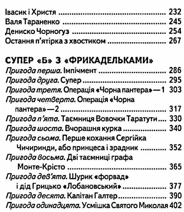 Одиниця з обманом п'ятірка з хвостиком 9789661694445 Ціна (цена) 190.00грн. | придбати  купити (купить) Одиниця з обманом п'ятірка з хвостиком 9789661694445 доставка по Украине, купить книгу, детские игрушки, компакт диски 4
