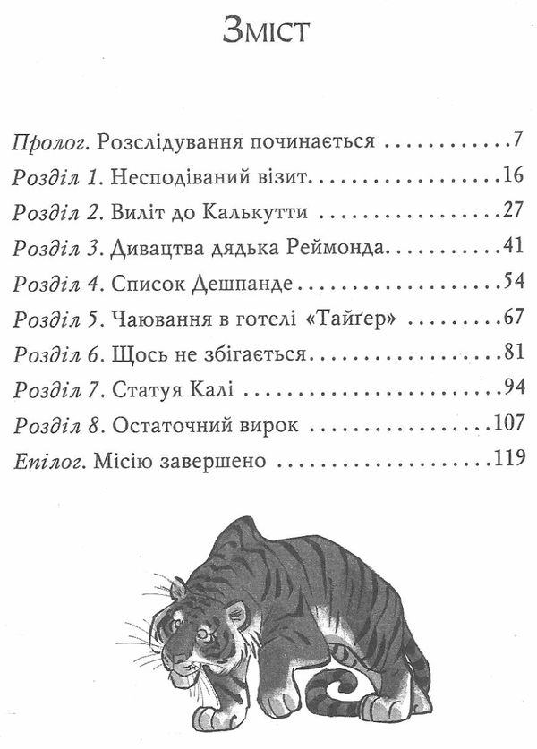 агата містері книга 2 бенгальська перлина Ціна (цена) 150.20грн. | придбати  купити (купить) агата містері книга 2 бенгальська перлина доставка по Украине, купить книгу, детские игрушки, компакт диски 3