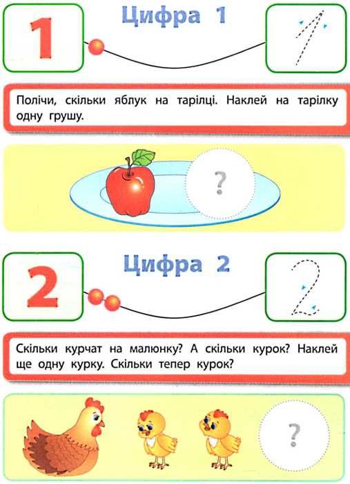 я вчуся з наліпками лічба    80 наліпок Ціна (цена) 25.32грн. | придбати  купити (купить) я вчуся з наліпками лічба    80 наліпок доставка по Украине, купить книгу, детские игрушки, компакт диски 3