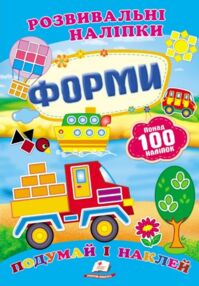 розвивальні наліпки форми
