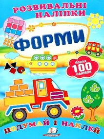 розвивальні наліпки форми