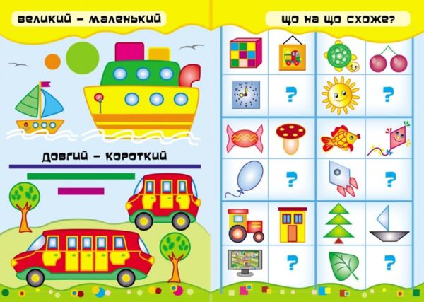 розвивальні наліпки форми Ціна (цена) 29.62грн. | придбати  купити (купить) розвивальні наліпки форми доставка по Украине, купить книгу, детские игрушки, компакт диски 3