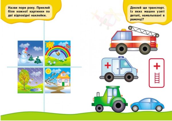 розвивальні наліпки логіка Ціна (цена) 29.62грн. | придбати  купити (купить) розвивальні наліпки логіка доставка по Украине, купить книгу, детские игрушки, компакт диски 1