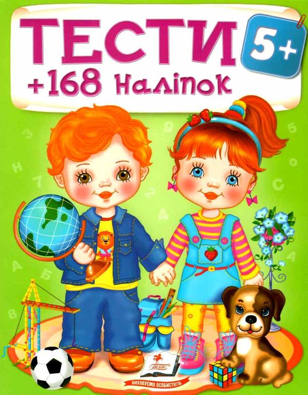 тести та розмальовки з наліпками тести 5+ Ціна (цена) 80.70грн. | придбати  купити (купить) тести та розмальовки з наліпками тести 5+ доставка по Украине, купить книгу, детские игрушки, компакт диски 0