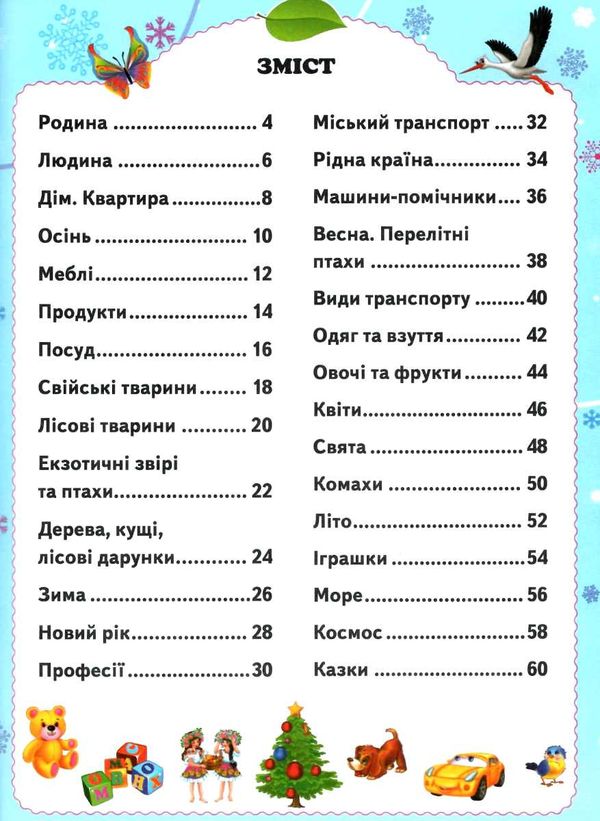 тести та розмальовки з наліпками тести 5+ Ціна (цена) 80.70грн. | придбати  купити (купить) тести та розмальовки з наліпками тести 5+ доставка по Украине, купить книгу, детские игрушки, компакт диски 2