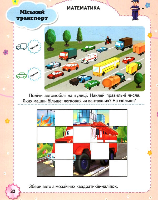тести та розмальовки з наліпками тести 5+ Ціна (цена) 80.70грн. | придбати  купити (купить) тести та розмальовки з наліпками тести 5+ доставка по Украине, купить книгу, детские игрушки, компакт диски 4