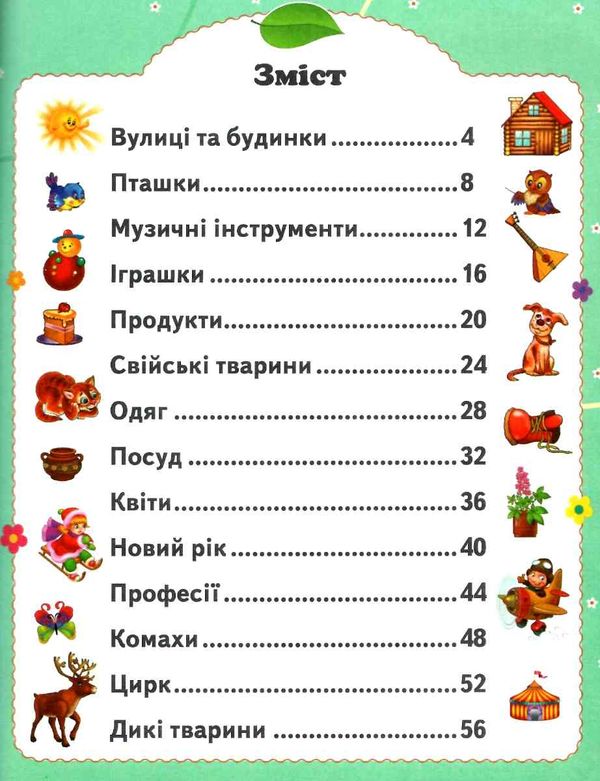 тести та розмальовки з наліпками тести 3+ Ціна (цена) 81.25грн. | придбати  купити (купить) тести та розмальовки з наліпками тести 3+ доставка по Украине, купить книгу, детские игрушки, компакт диски 2