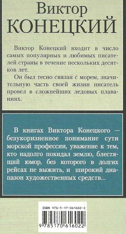 Соленый лед. 1-я книга романа-странситвия ЗА ДОБРОЙ НАДЕЖДОЙ уточнюйте наявність Ціна (цена) 27.00грн. | придбати  купити (купить) Соленый лед. 1-я книга романа-странситвия ЗА ДОБРОЙ НАДЕЖДОЙ уточнюйте наявність доставка по Украине, купить книгу, детские игрушки, компакт диски 3