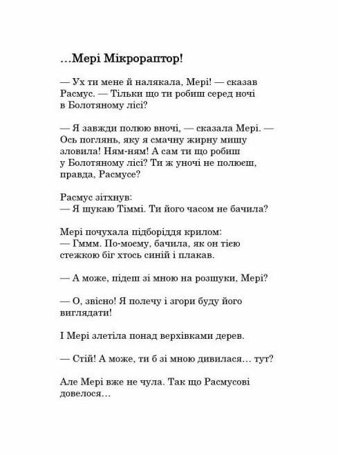 Друзяки-динозаврики Гроза Ціна (цена) 295.00грн. | придбати  купити (купить) Друзяки-динозаврики Гроза доставка по Украине, купить книгу, детские игрушки, компакт диски 5