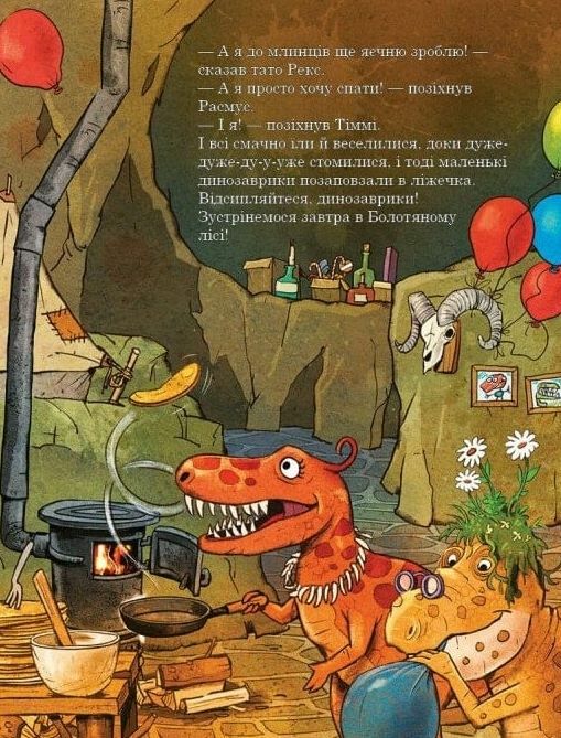 Друзяки-динозаврики Гроза Ціна (цена) 295.00грн. | придбати  купити (купить) Друзяки-динозаврики Гроза доставка по Украине, купить книгу, детские игрушки, компакт диски 2