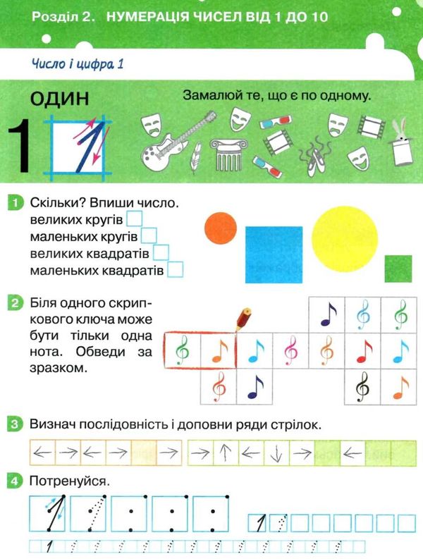 зошит 1 клас з математики частина 1 до чинних підручників робочий Ціна (цена) 72.00грн. | придбати  купити (купить) зошит 1 клас з математики частина 1 до чинних підручників робочий доставка по Украине, купить книгу, детские игрушки, компакт диски 4