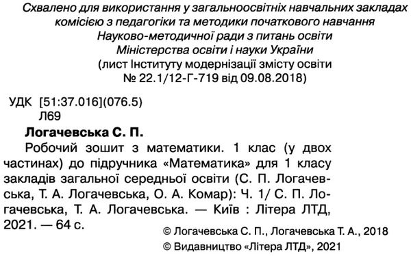 зошит 1 клас з математики частина 1 до чинних підручників робочий Ціна (цена) 72.00грн. | придбати  купити (купить) зошит 1 клас з математики частина 1 до чинних підручників робочий доставка по Украине, купить книгу, детские игрушки, компакт диски 2