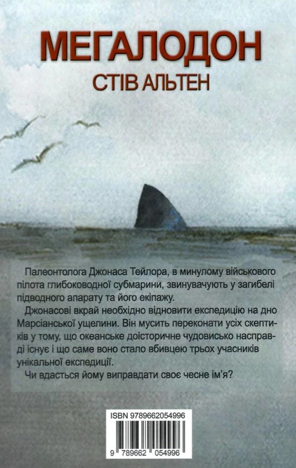 альтен мегалодон книга Ціна (цена) 167.00грн. | придбати  купити (купить) альтен мегалодон книга доставка по Украине, купить книгу, детские игрушки, компакт диски 5