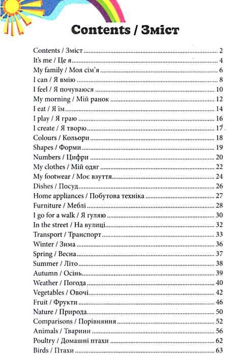 англійська для дітей словник у малюнках книга Ціна (цена) 73.20грн. | придбати  купити (купить) англійська для дітей словник у малюнках книга доставка по Украине, купить книгу, детские игрушки, компакт диски 2