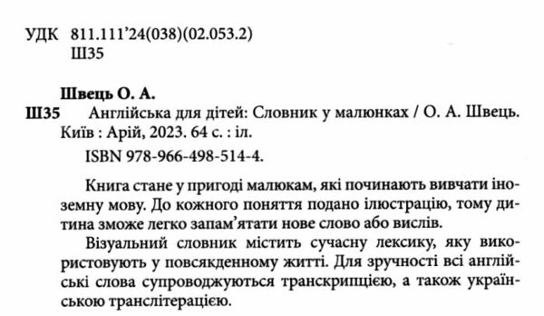 англійська для дітей словник у малюнках книга Ціна (цена) 73.20грн. | придбати  купити (купить) англійська для дітей словник у малюнках книга доставка по Украине, купить книгу, детские игрушки, компакт диски 1