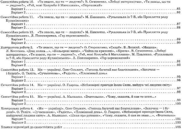 українська мова та література 7 клас зошит для поточного та тематичного оцінювання Ціна (цена) 36.00грн. | придбати  купити (купить) українська мова та література 7 клас зошит для поточного та тематичного оцінювання доставка по Украине, купить книгу, детские игрушки, компакт диски 6