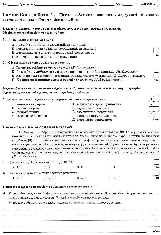 українська мова та література 7 клас зошит для поточного та тематичного оцінювання Ціна (цена) 36.00грн. | придбати  купити (купить) українська мова та література 7 клас зошит для поточного та тематичного оцінювання доставка по Украине, купить книгу, детские игрушки, компакт диски 7