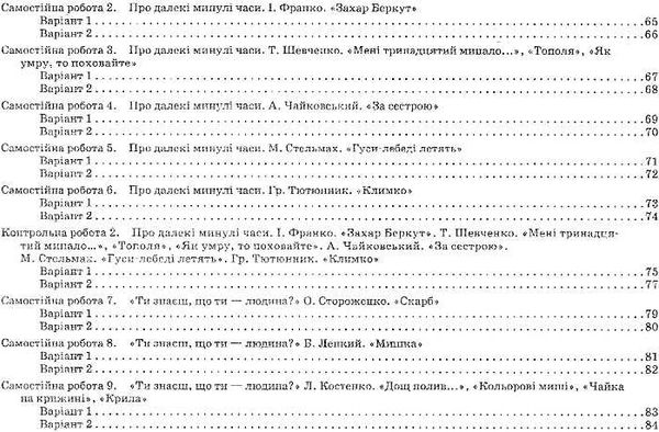 українська мова та література 7 клас зошит для поточного та тематичного оцінювання Ціна (цена) 37.20грн. | придбати  купити (купить) українська мова та література 7 клас зошит для поточного та тематичного оцінювання доставка по Украине, купить книгу, детские игрушки, компакт диски 5