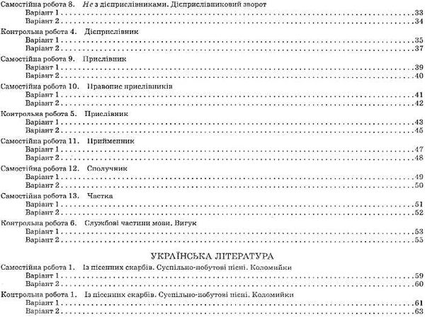 українська мова та література 7 клас зошит для поточного та тематичного оцінювання Ціна (цена) 36.00грн. | придбати  купити (купить) українська мова та література 7 клас зошит для поточного та тематичного оцінювання доставка по Украине, купить книгу, детские игрушки, компакт диски 4