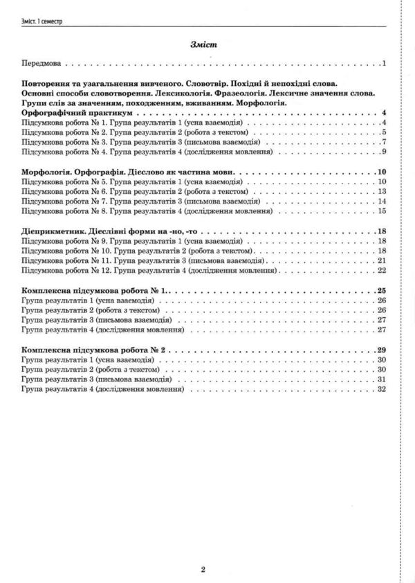 Українська мова 7 клас Підсумкові роботи за групами результатів Ціна (цена) 62.20грн. | придбати  купити (купить) Українська мова 7 клас Підсумкові роботи за групами результатів доставка по Украине, купить книгу, детские игрушки, компакт диски 2