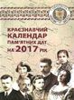 махорін краєзнавчий календар пам&#039;ятних дат на 2017 рік книга    &quot;Євенок&quot; купити