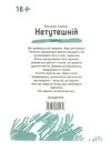 нетутешній повість Ціна (цена) 169.50грн. | придбати  купити (купить) нетутешній повість доставка по Украине, купить книгу, детские игрушки, компакт диски 5