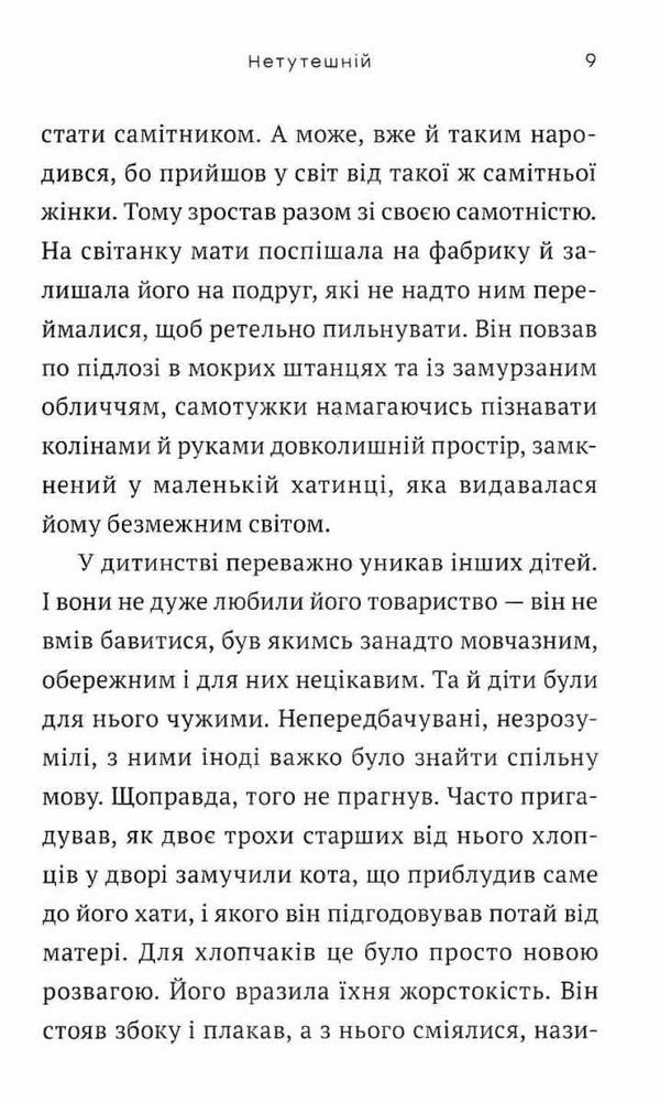 нетутешній повість Ціна (цена) 169.50грн. | придбати  купити (купить) нетутешній повість доставка по Украине, купить книгу, детские игрушки, компакт диски 3