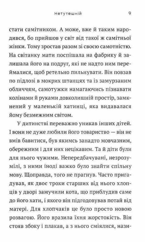 нетутешній повість Ціна (цена) 158.90грн. | придбати  купити (купить) нетутешній повість доставка по Украине, купить книгу, детские игрушки, компакт диски 3