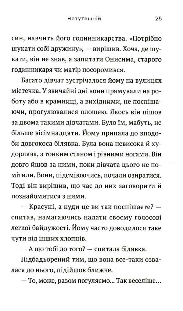 нетутешній повість Ціна (цена) 158.90грн. | придбати  купити (купить) нетутешній повість доставка по Украине, купить книгу, детские игрушки, компакт диски 4