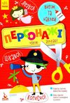 чудові аплікації персонажі книга Ціна (цена) 16.00грн. | придбати  купити (купить) чудові аплікації персонажі книга доставка по Украине, купить книгу, детские игрушки, компакт диски 1