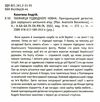 таємниця підводного човна Ціна (цена) 197.80грн. | придбати  купити (купить) таємниця підводного човна доставка по Украине, купить книгу, детские игрушки, компакт диски 1
