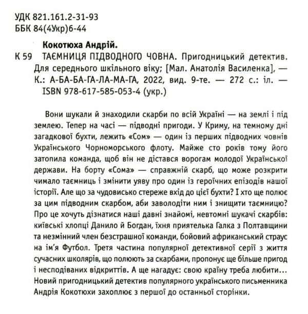 таємниця підводного човна Ціна (цена) 197.80грн. | придбати  купити (купить) таємниця підводного човна доставка по Украине, купить книгу, детские игрушки, компакт диски 1