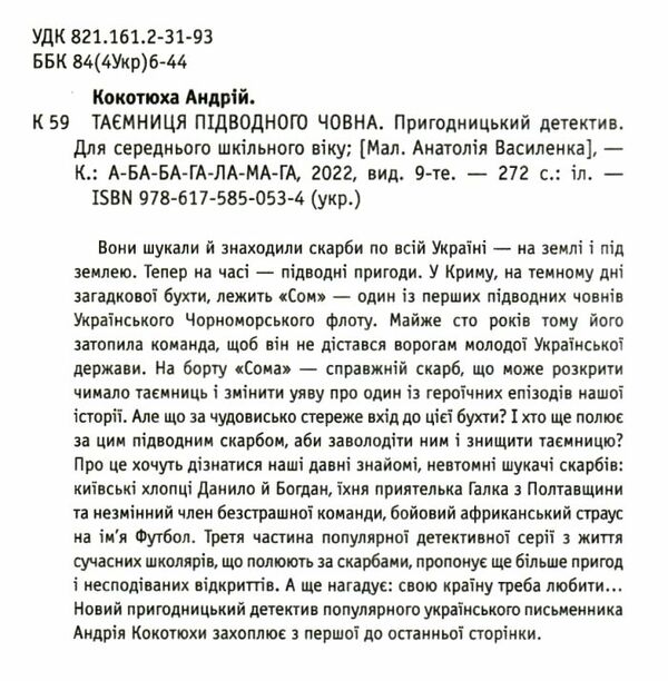 таємниця підводного човна Ціна (цена) 175.00грн. | придбати  купити (купить) таємниця підводного човна доставка по Украине, купить книгу, детские игрушки, компакт диски 1